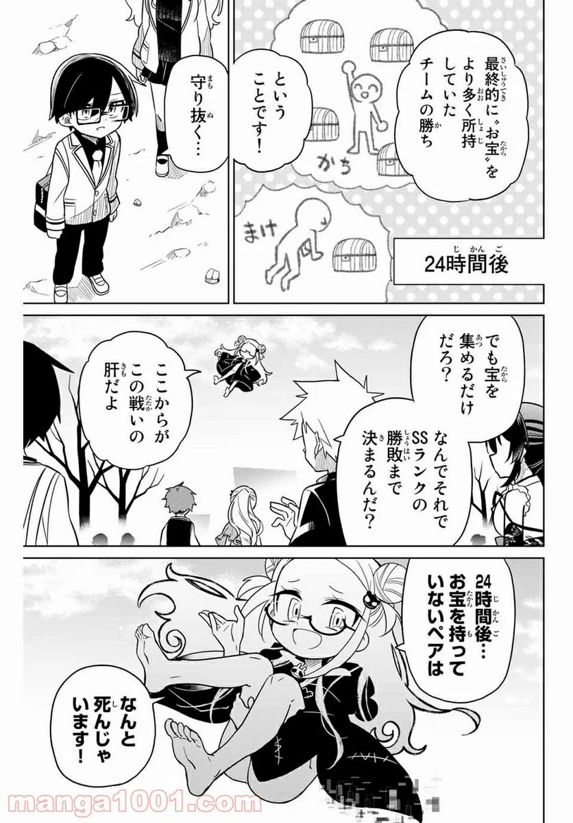 ヒロインは絶望しました。 - 第78話 - Page 13