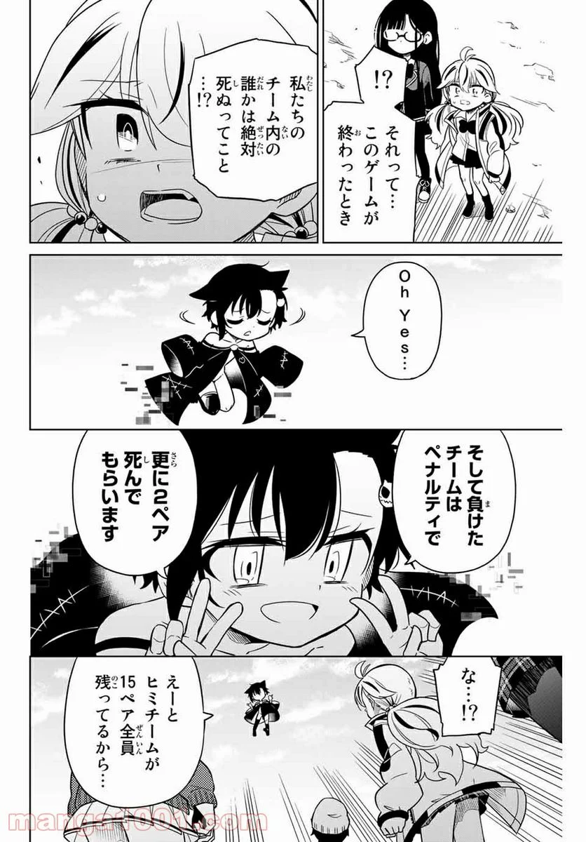 ヒロインは絶望しました。 - 第78話 - Page 14