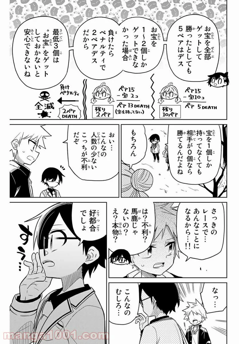 ヒロインは絶望しました。 - 第78話 - Page 15