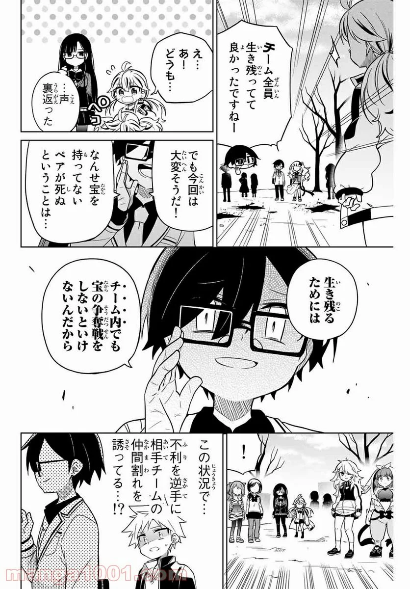 ヒロインは絶望しました。 第78話 - Page 16