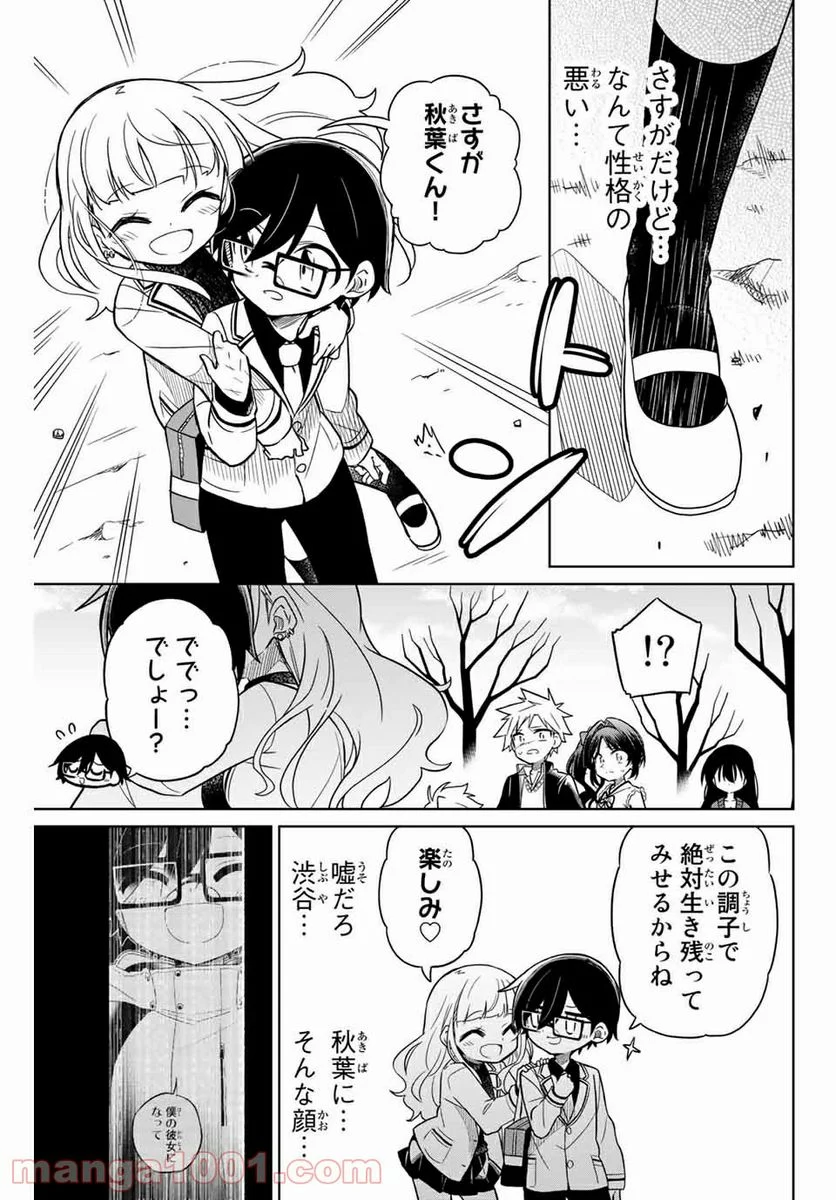 ヒロインは絶望しました。 - 第78話 - Page 17