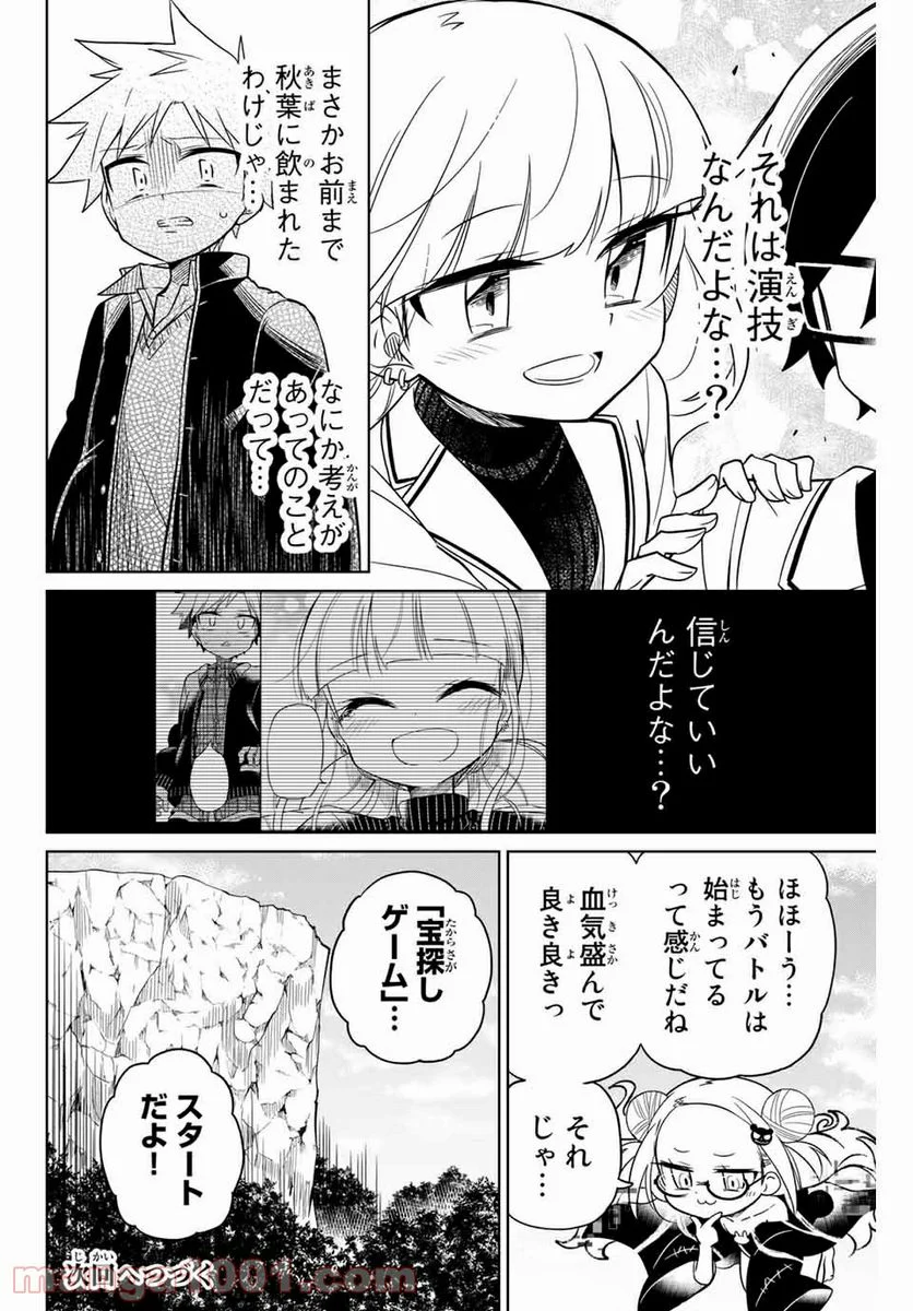 ヒロインは絶望しました。 第78話 - Page 18