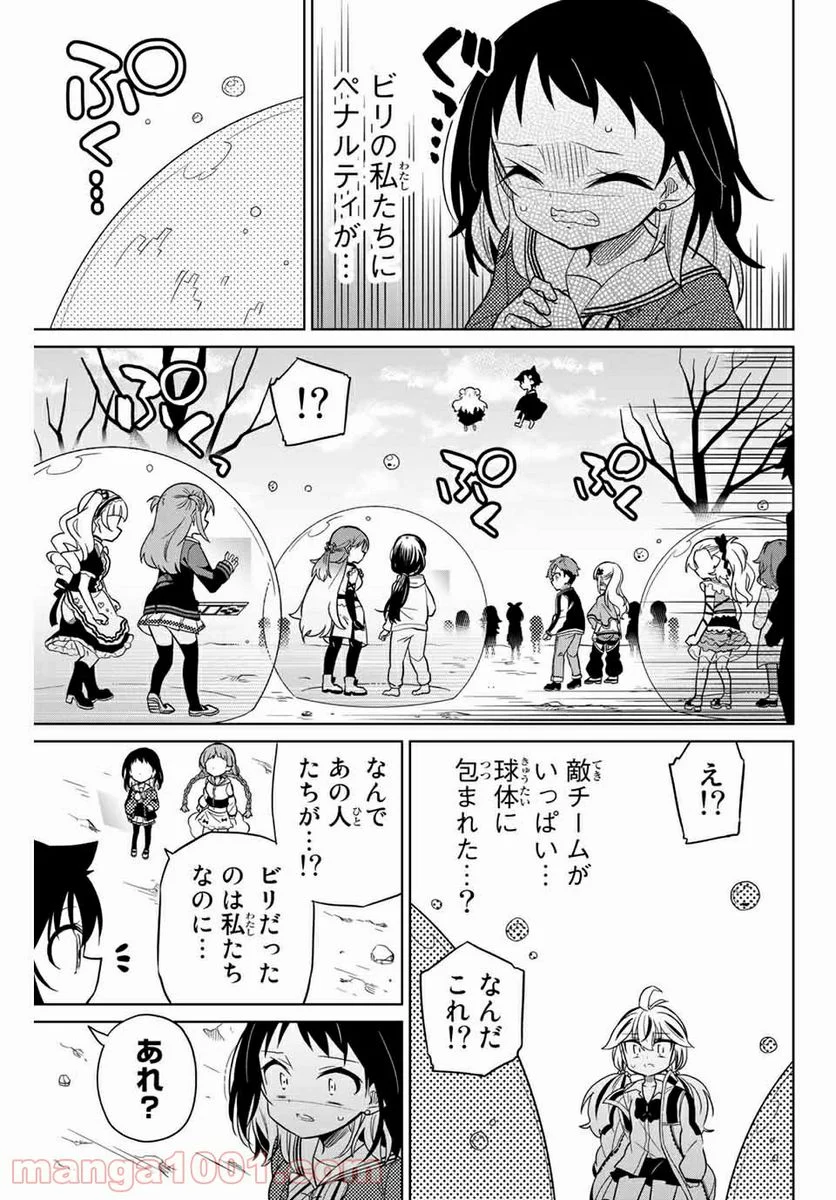 ヒロインは絶望しました。 - 第78話 - Page 3