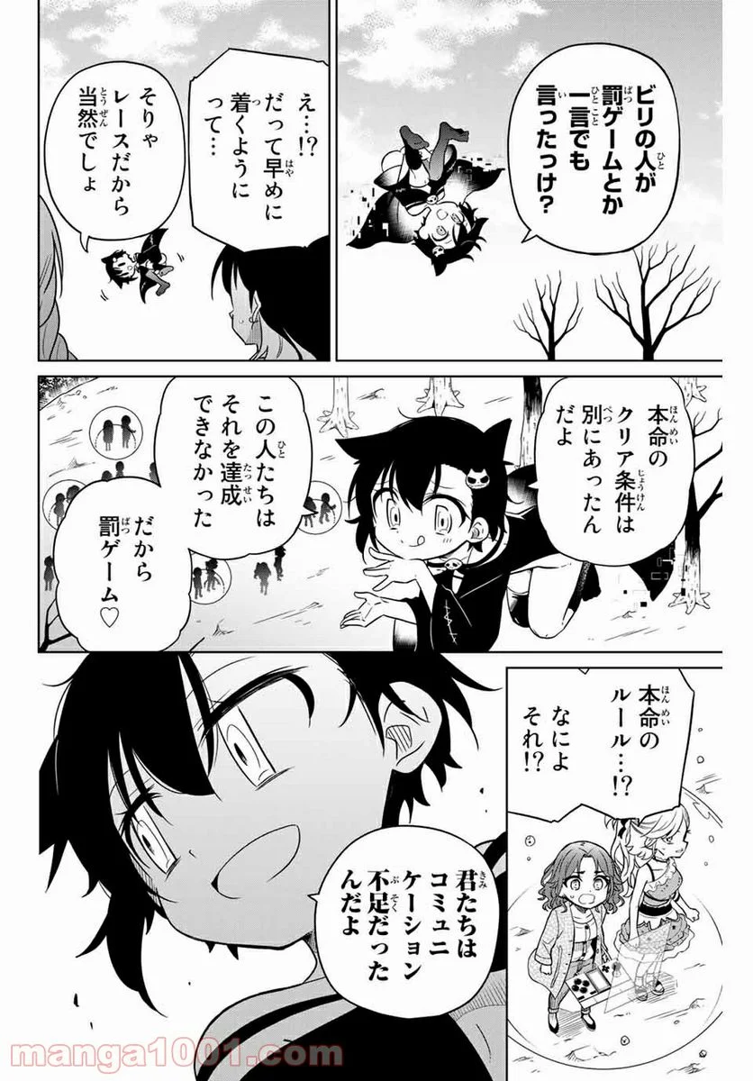 ヒロインは絶望しました。 - 第78話 - Page 4