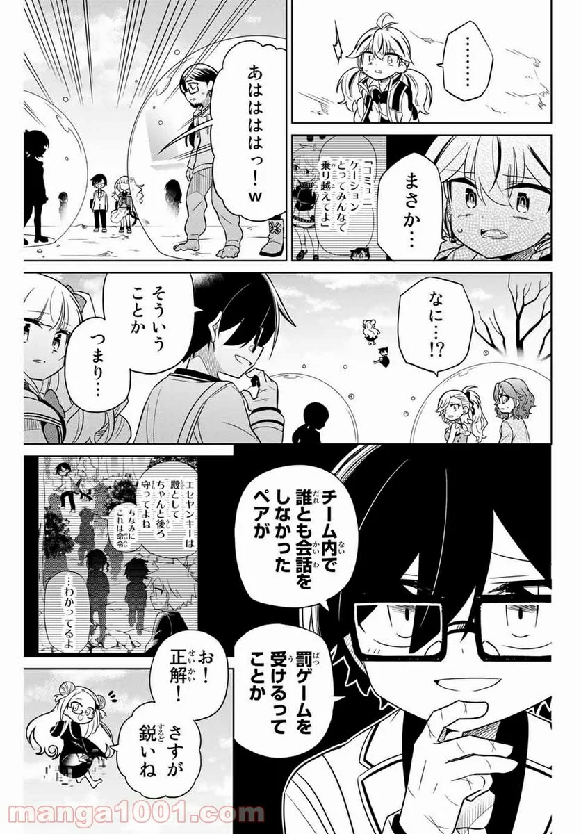 ヒロインは絶望しました。 第78話 - Page 5