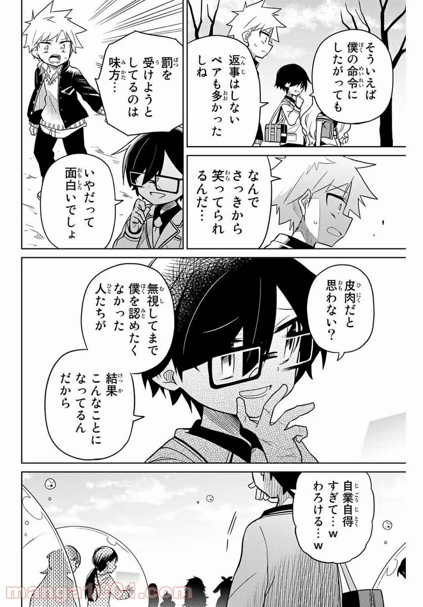 ヒロインは絶望しました。 第78話 - Page 6