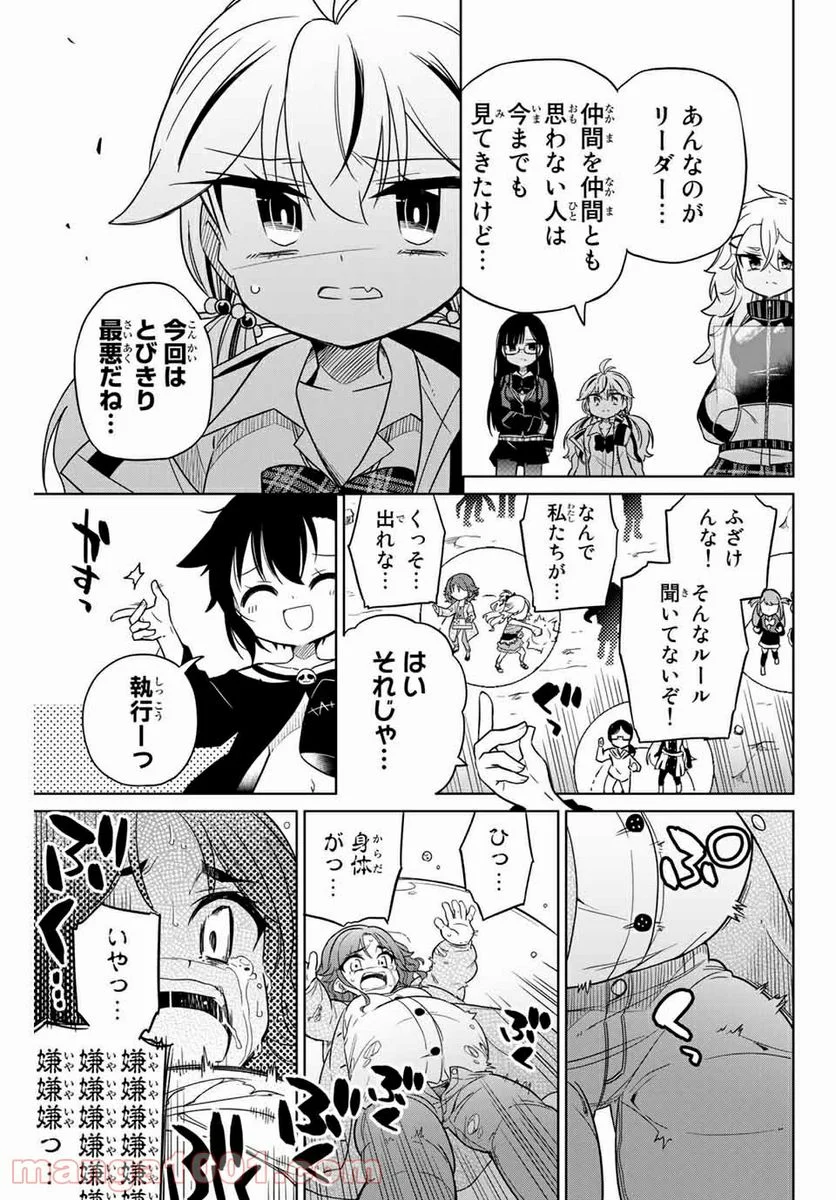 ヒロインは絶望しました。 - 第78話 - Page 7