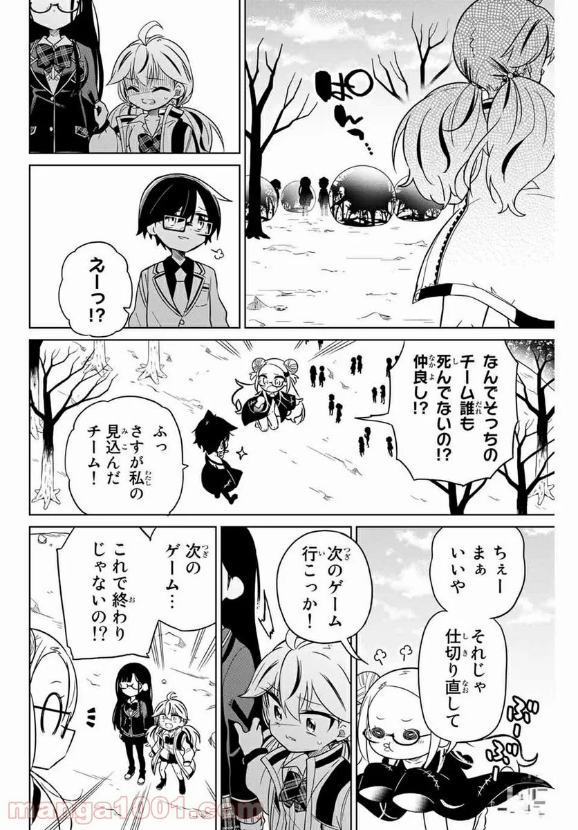 ヒロインは絶望しました。 第78話 - Page 8