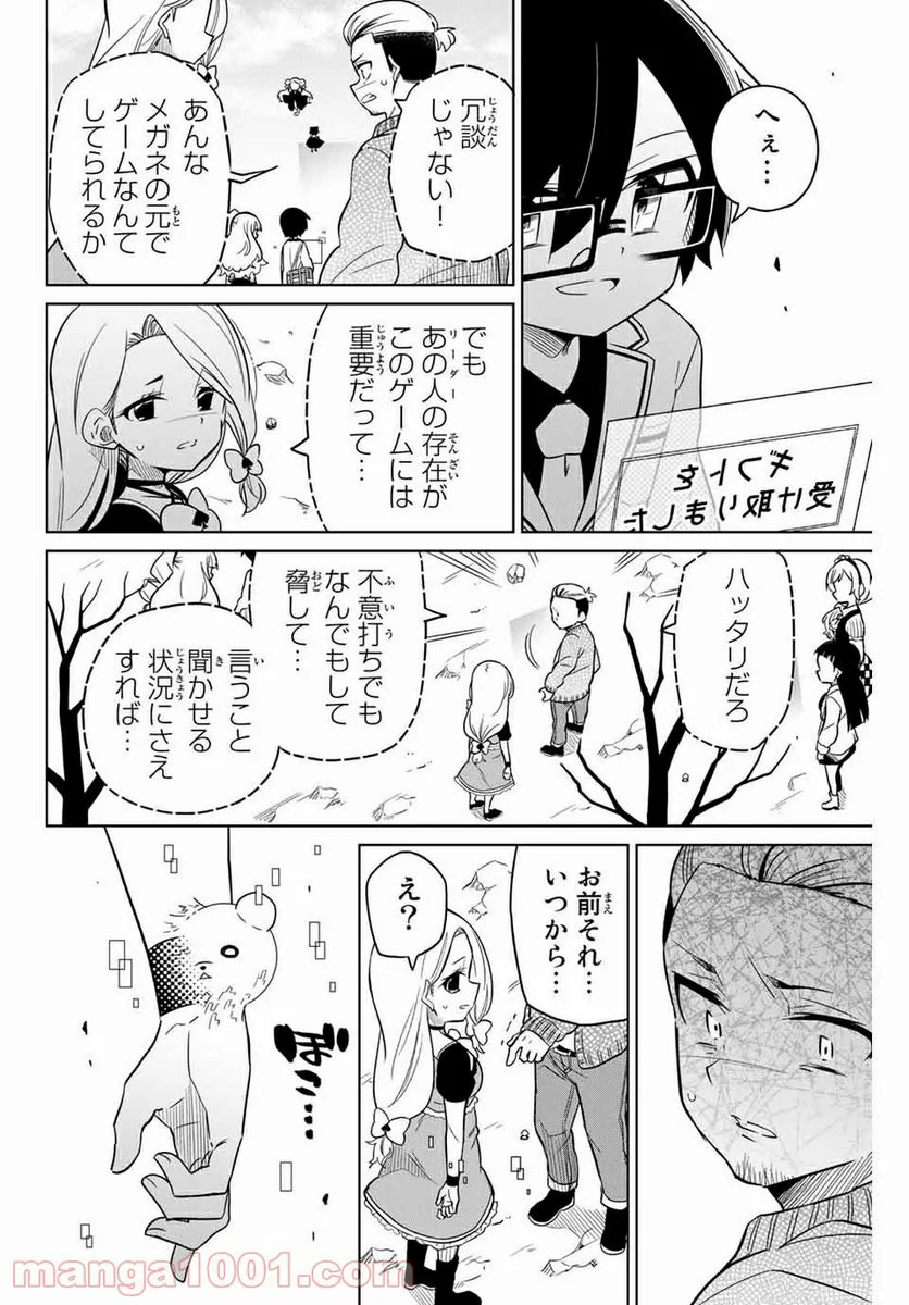 ヒロインは絶望しました。 - 第78話 - Page 10