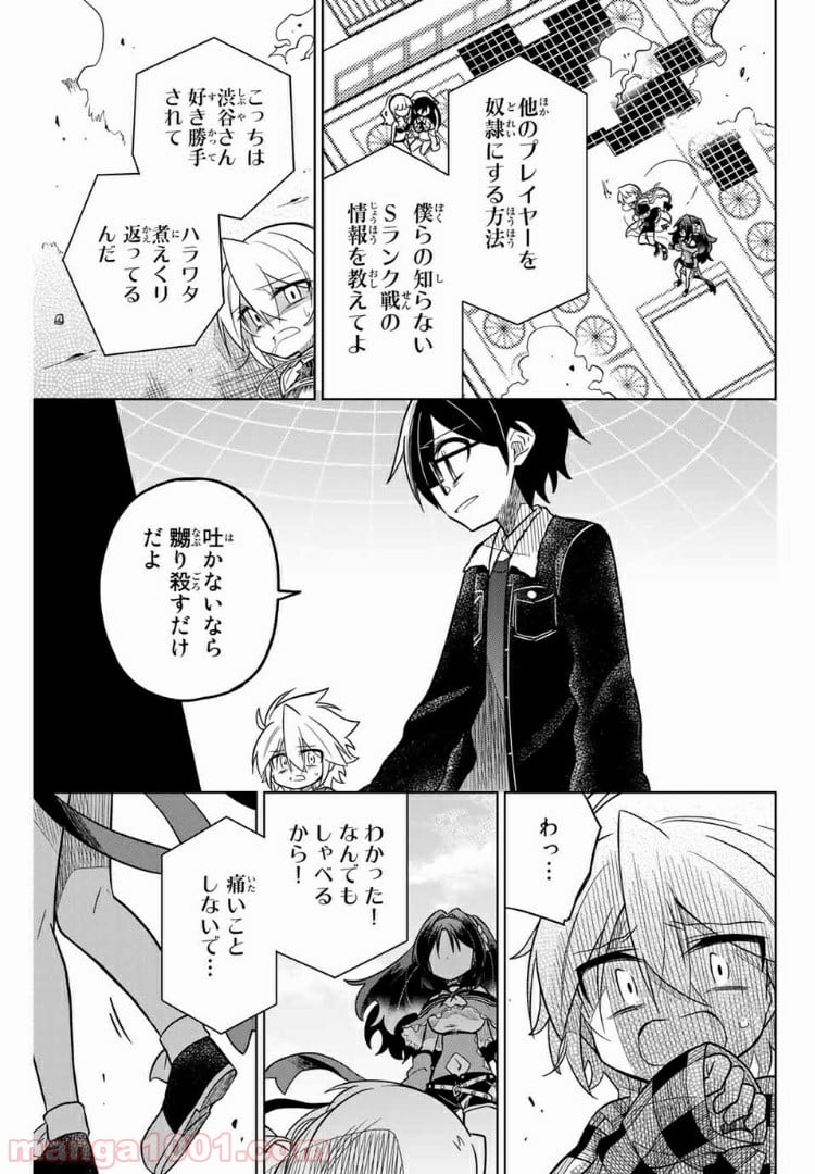 ヒロインは絶望しました。 第39話 - Page 1