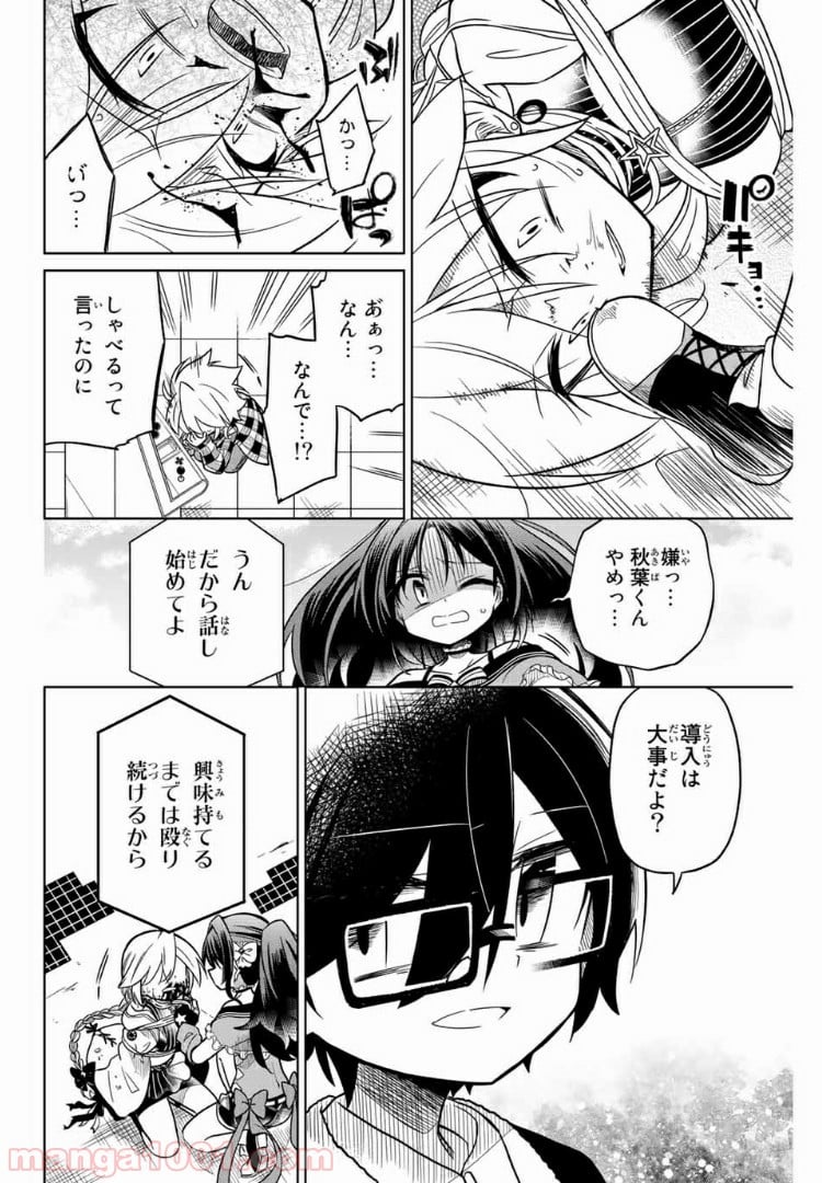 ヒロインは絶望しました。 第39話 - Page 2