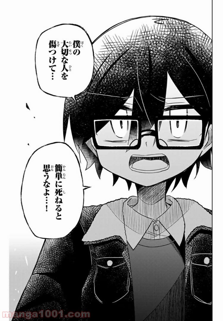 ヒロインは絶望しました。 第39話 - Page 11