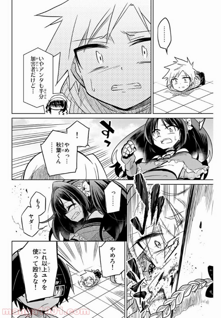 ヒロインは絶望しました。 第39話 - Page 12