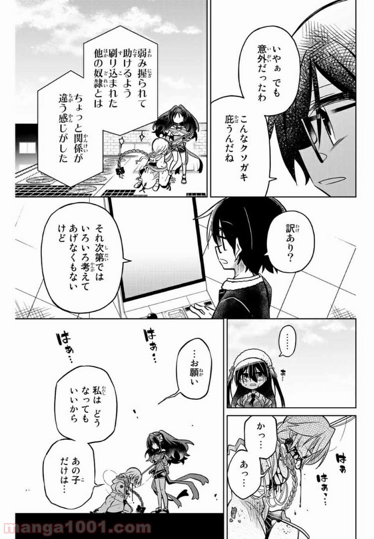 ヒロインは絶望しました。 第39話 - Page 15