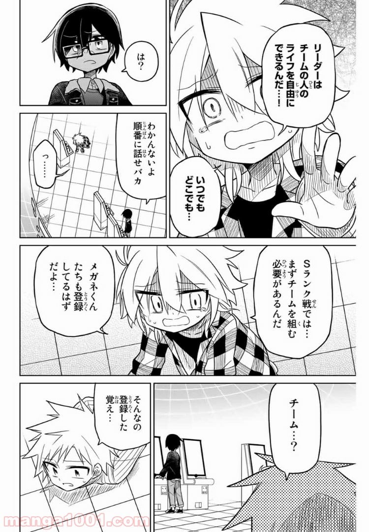 ヒロインは絶望しました。 第39話 - Page 4