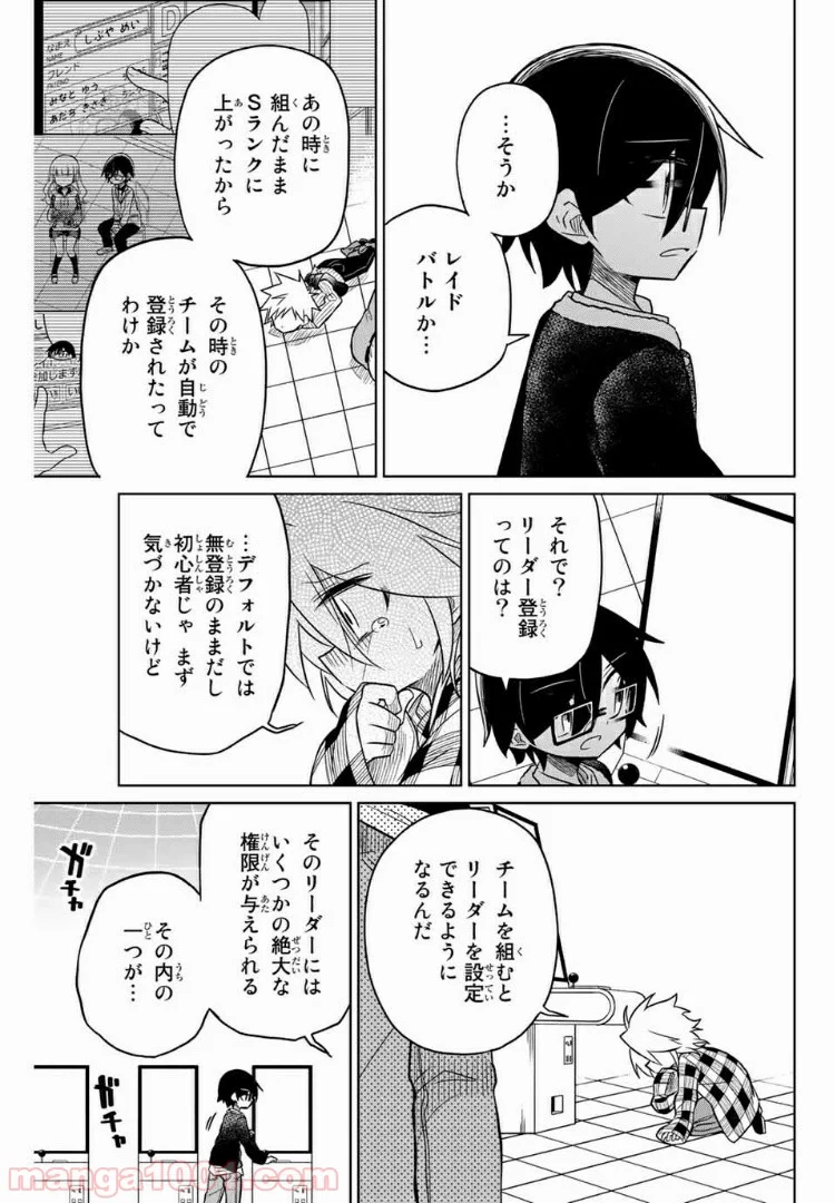 ヒロインは絶望しました。 第39話 - Page 5