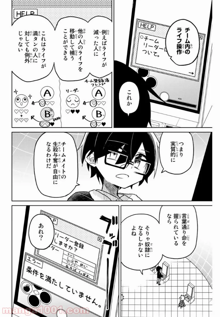 ヒロインは絶望しました。 - 第39話 - Page 6