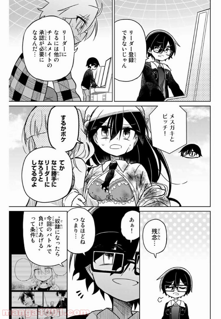 ヒロインは絶望しました。 第39話 - Page 7