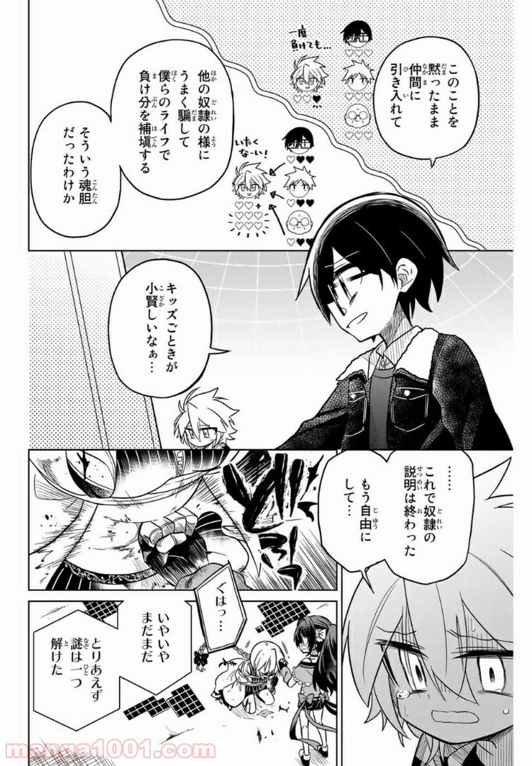 ヒロインは絶望しました。 - 第39話 - Page 8