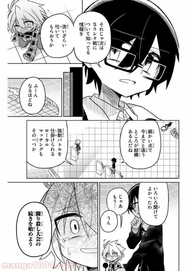 ヒロインは絶望しました。 - 第39話 - Page 9