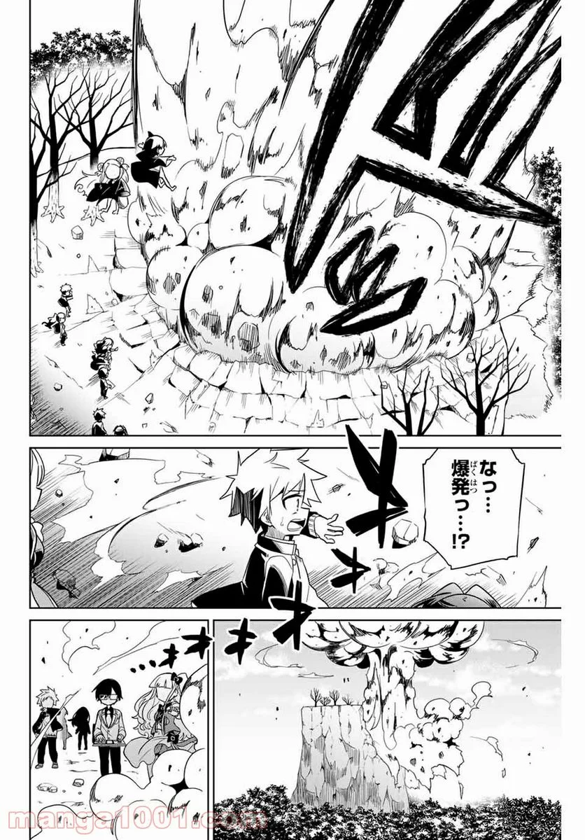 ヒロインは絶望しました。 第79話 - Page 2