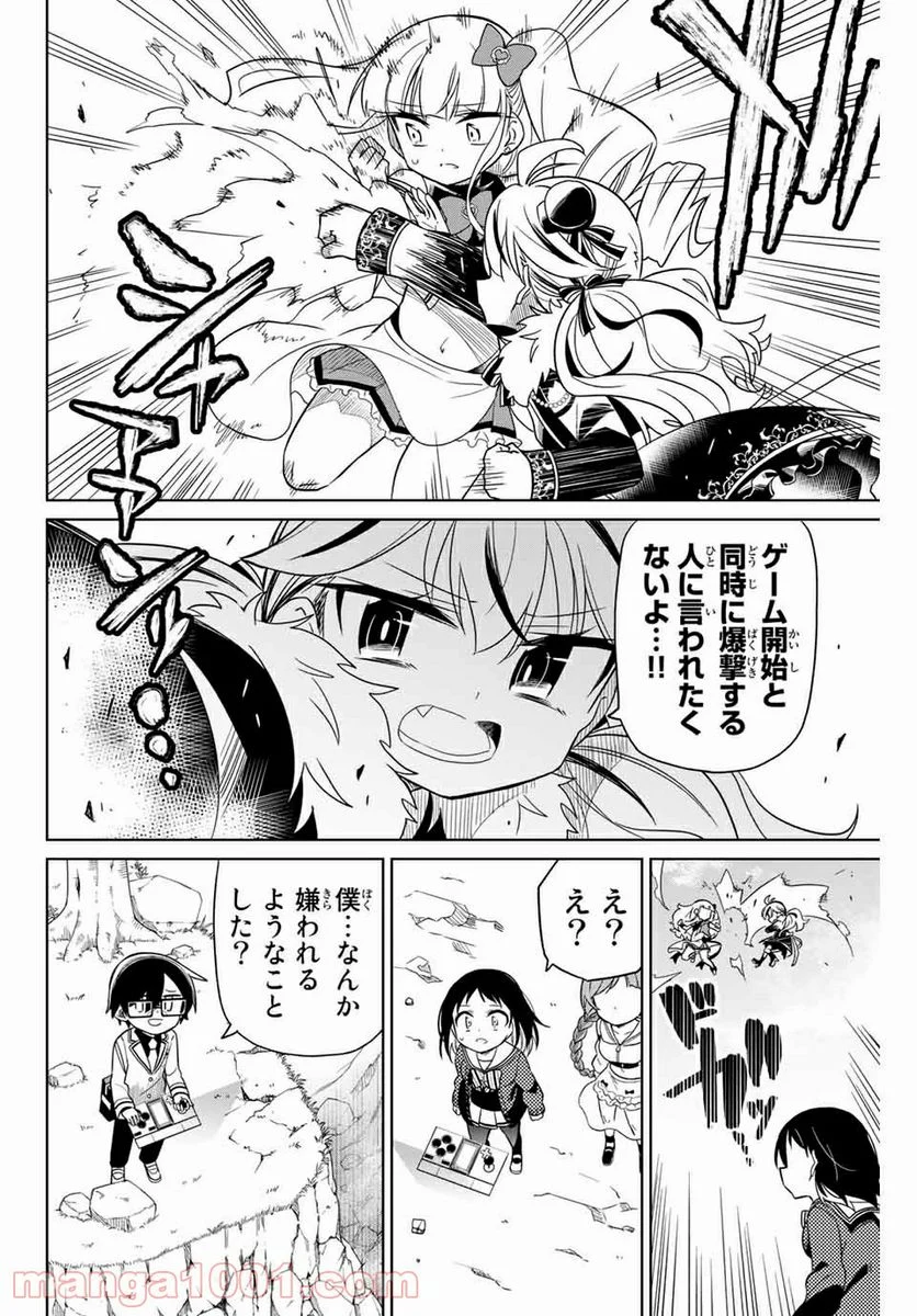 ヒロインは絶望しました。 第79話 - Page 12