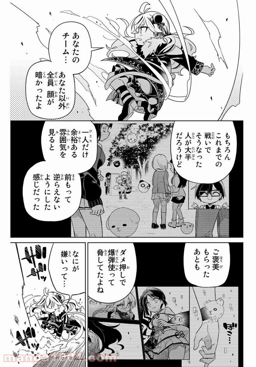 ヒロインは絶望しました。 - 第79話 - Page 13