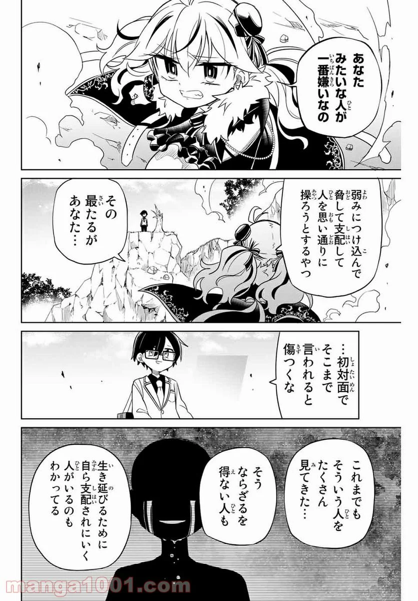 ヒロインは絶望しました。 - 第79話 - Page 14