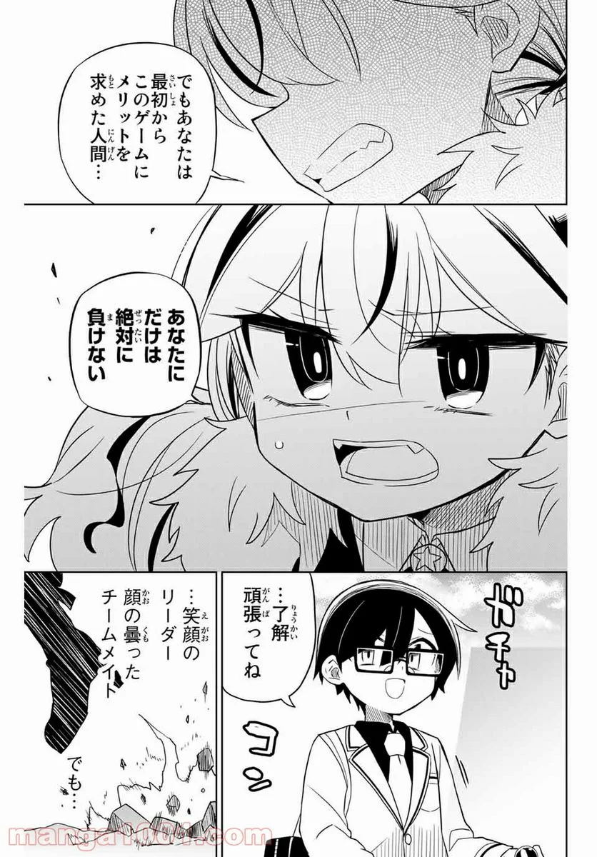 ヒロインは絶望しました。 第79話 - Page 15