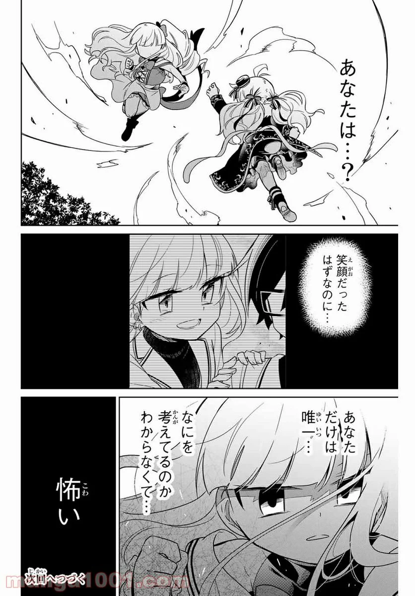 ヒロインは絶望しました。 第79話 - Page 16