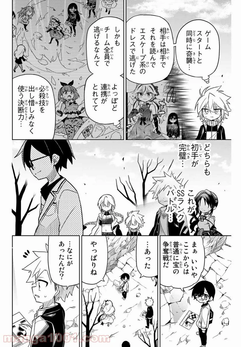 ヒロインは絶望しました。 - 第79話 - Page 4