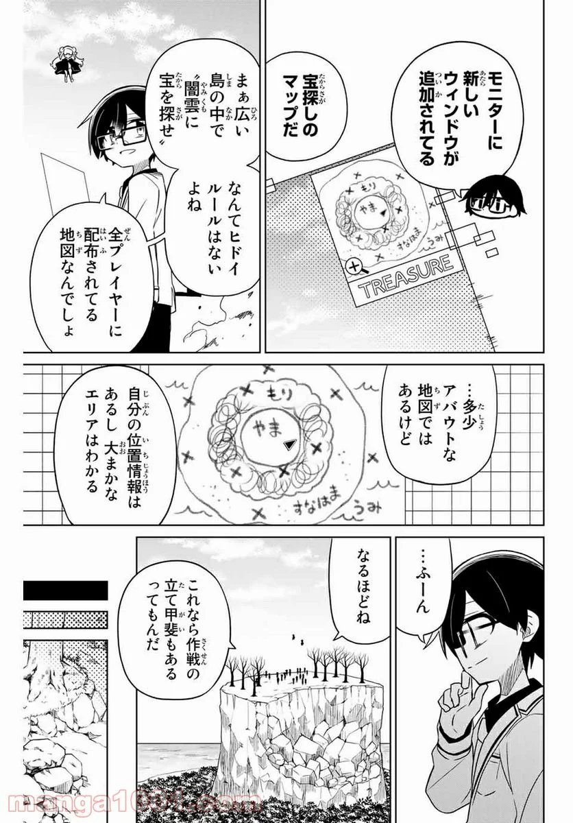 ヒロインは絶望しました。 - 第79話 - Page 5