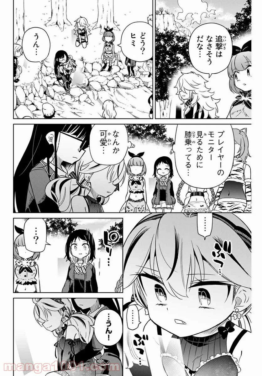 ヒロインは絶望しました。 第79話 - Page 6