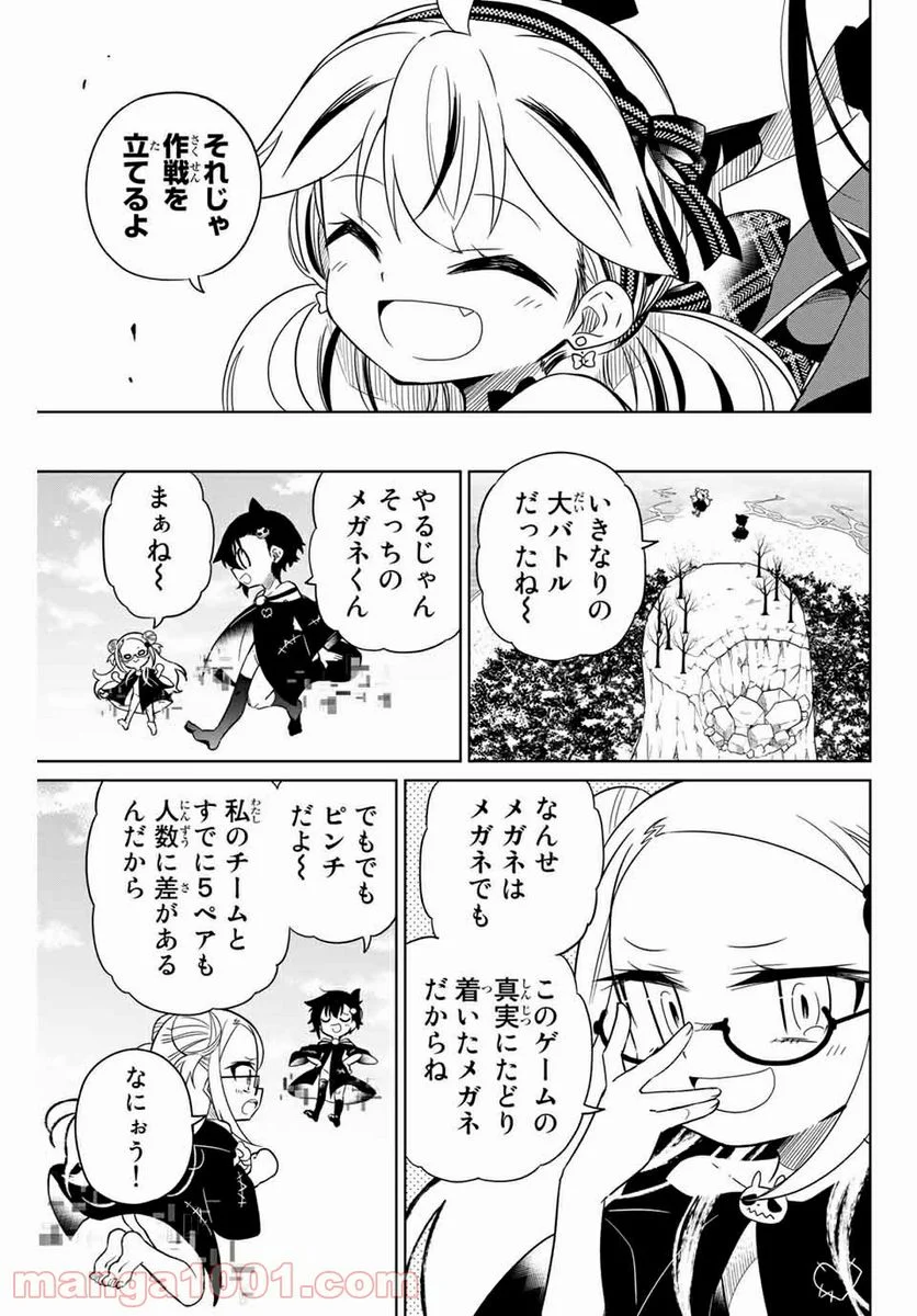 ヒロインは絶望しました。 第79話 - Page 7