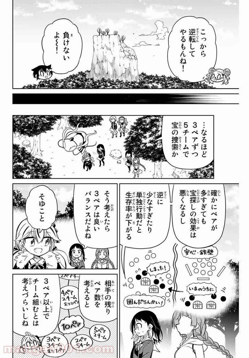 ヒロインは絶望しました。 - 第79話 - Page 8