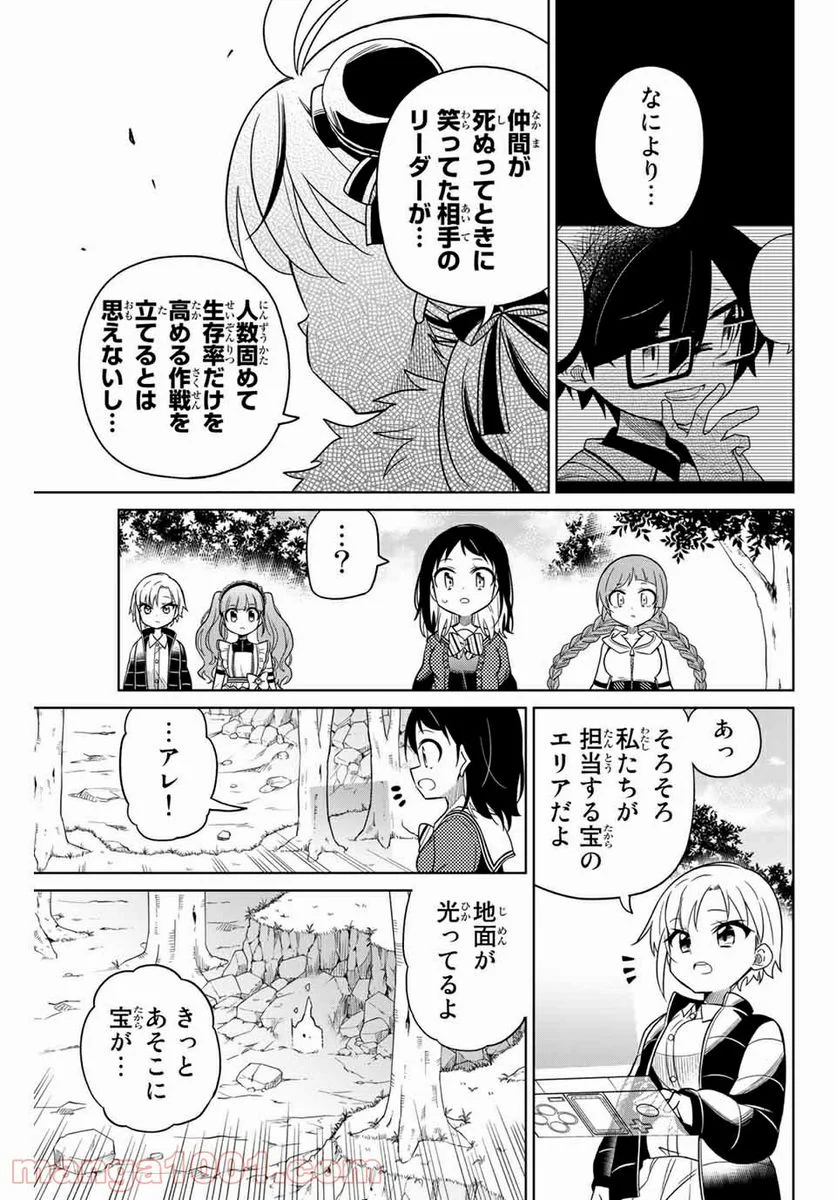 ヒロインは絶望しました。 第79話 - Page 9