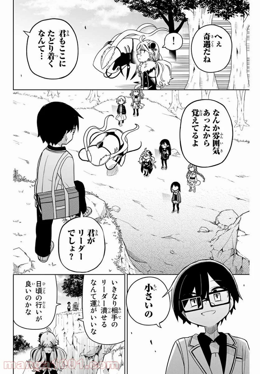 ヒロインは絶望しました。 第79話 - Page 10