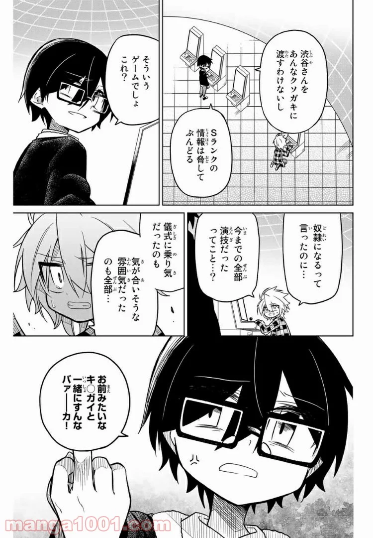 ヒロインは絶望しました。 第38話 - Page 1