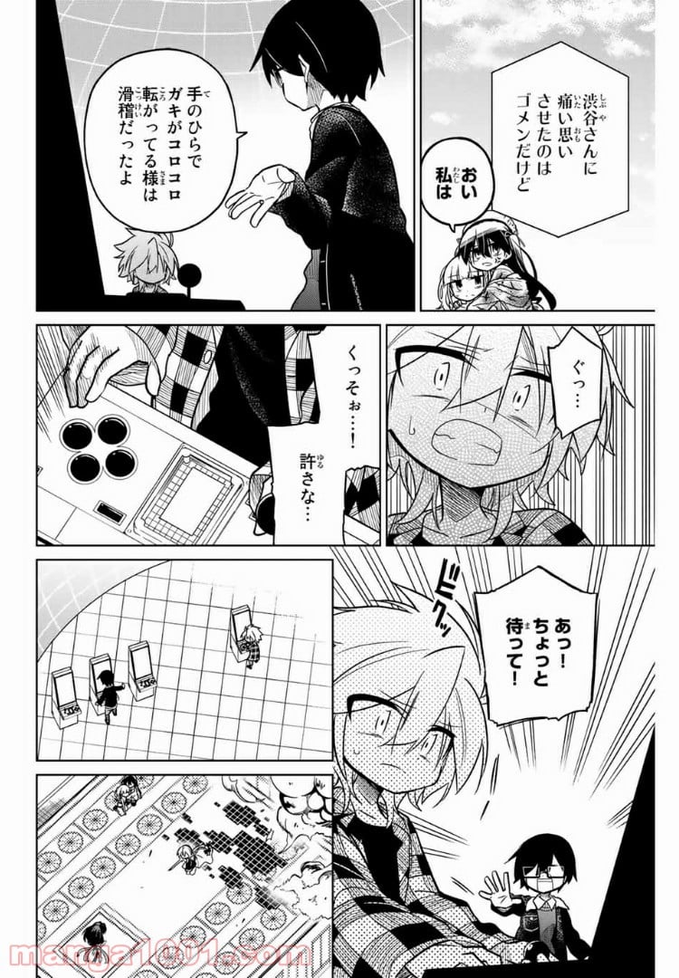 ヒロインは絶望しました。 第38話 - Page 2