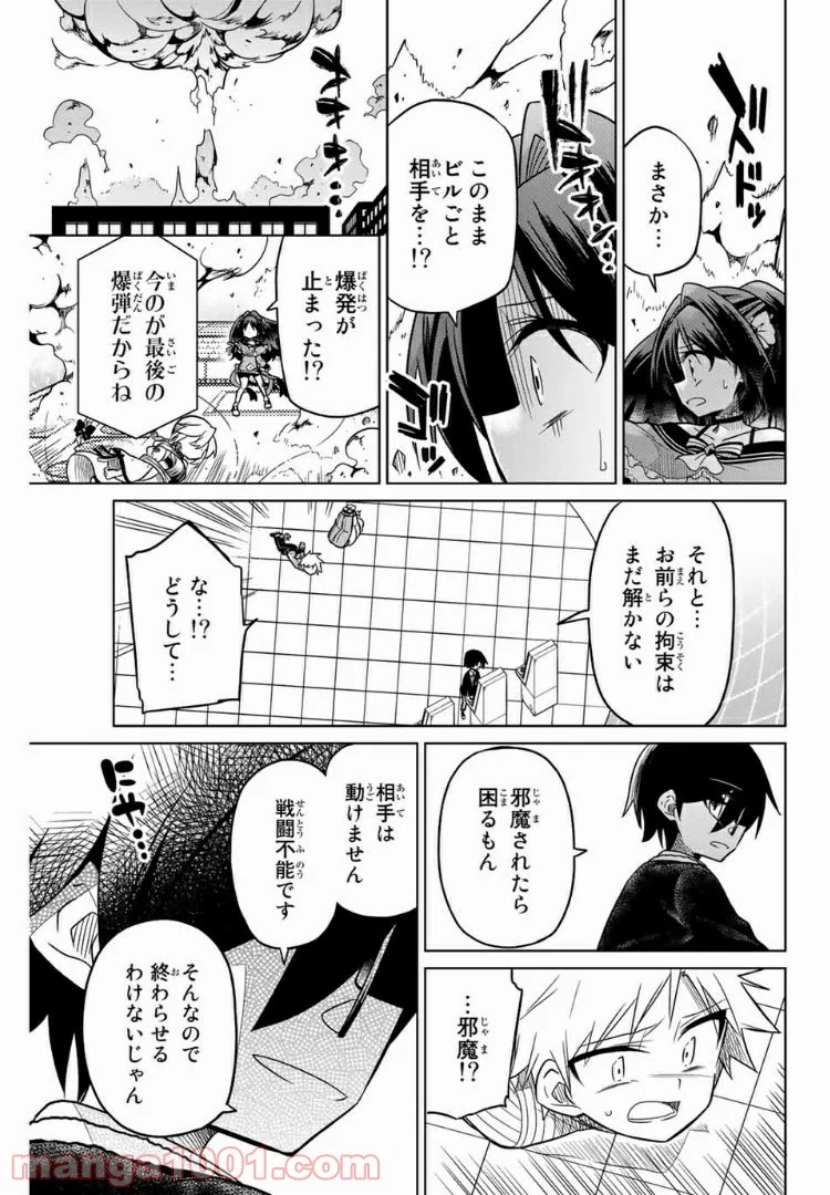 ヒロインは絶望しました。 第38話 - Page 11