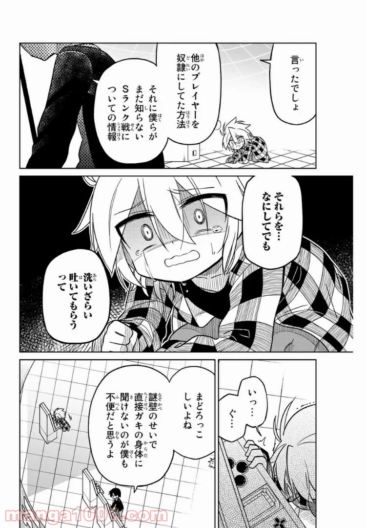 ヒロインは絶望しました。 第38話 - Page 12