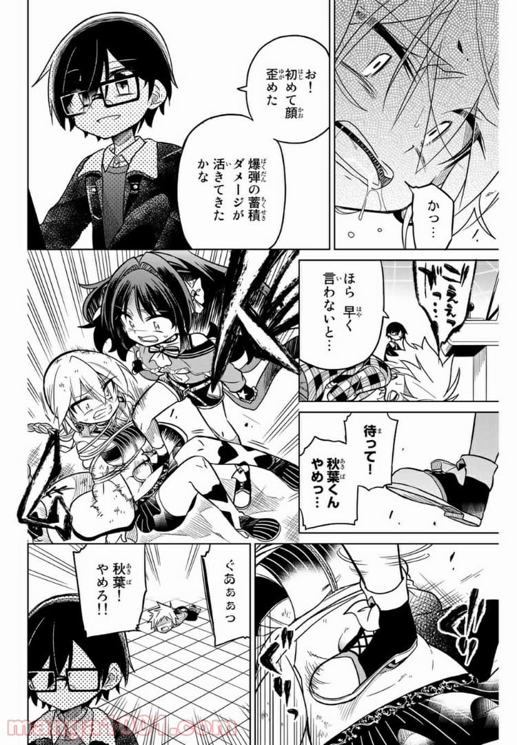 ヒロインは絶望しました。 第38話 - Page 14