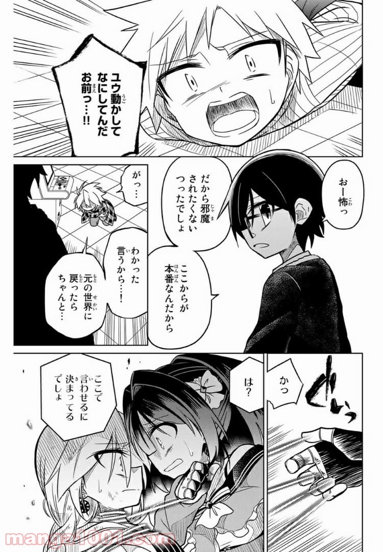 ヒロインは絶望しました。 第38話 - Page 15