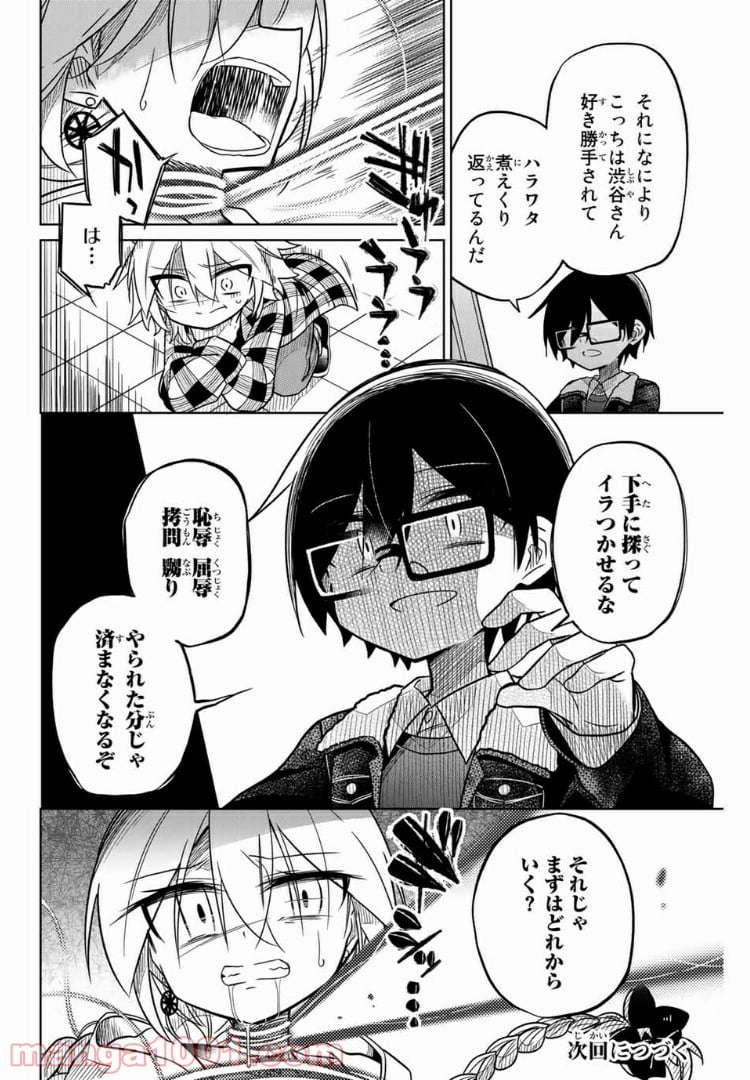 ヒロインは絶望しました。 第38話 - Page 16