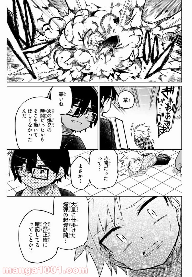 ヒロインは絶望しました。 第38話 - Page 3