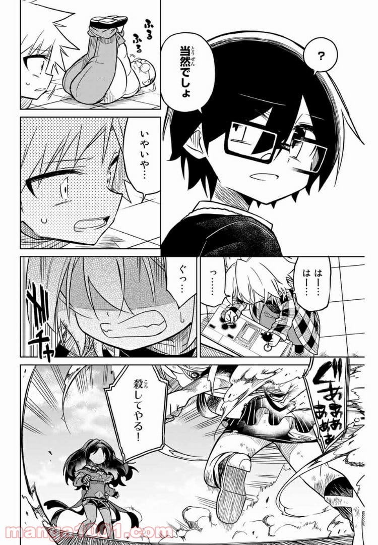 ヒロインは絶望しました。 第38話 - Page 4