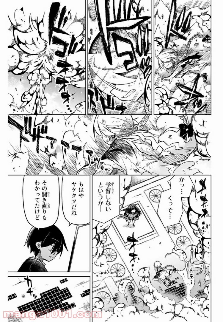 ヒロインは絶望しました。 第38話 - Page 5