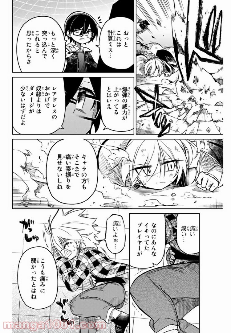 ヒロインは絶望しました。 第38話 - Page 6