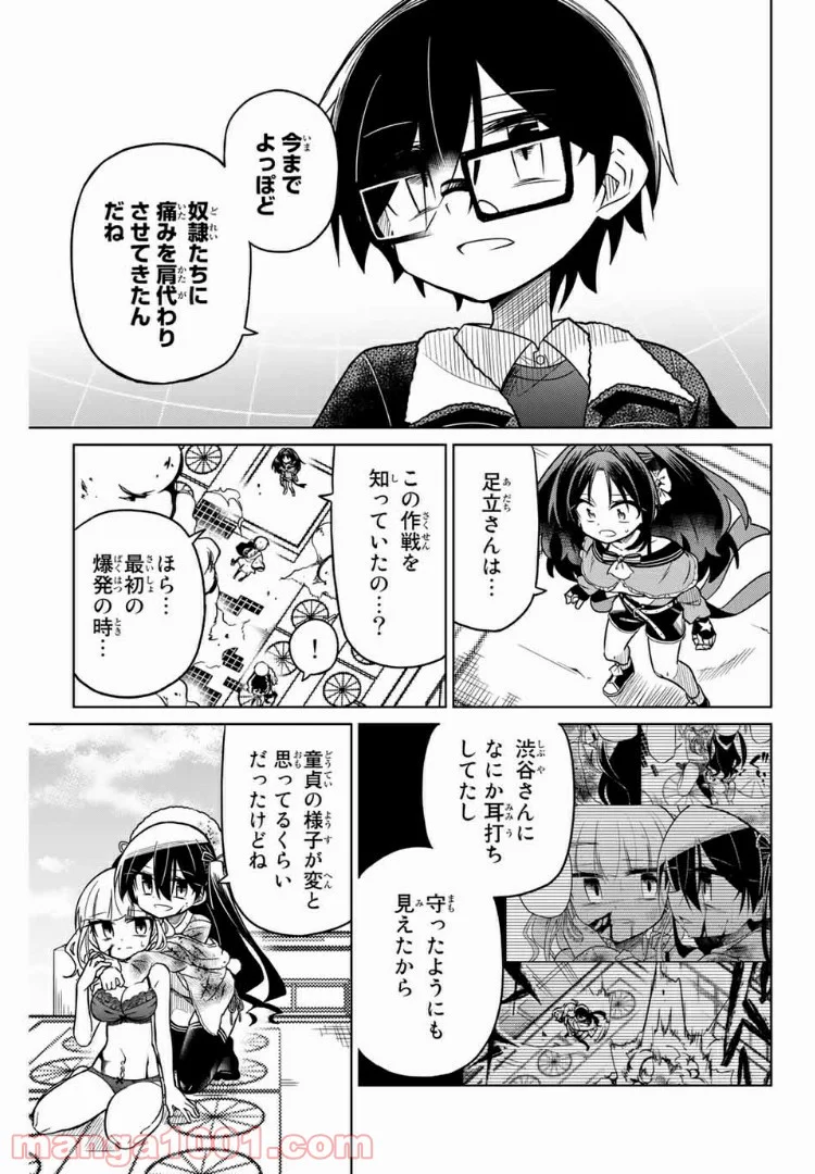 ヒロインは絶望しました。 第38話 - Page 7