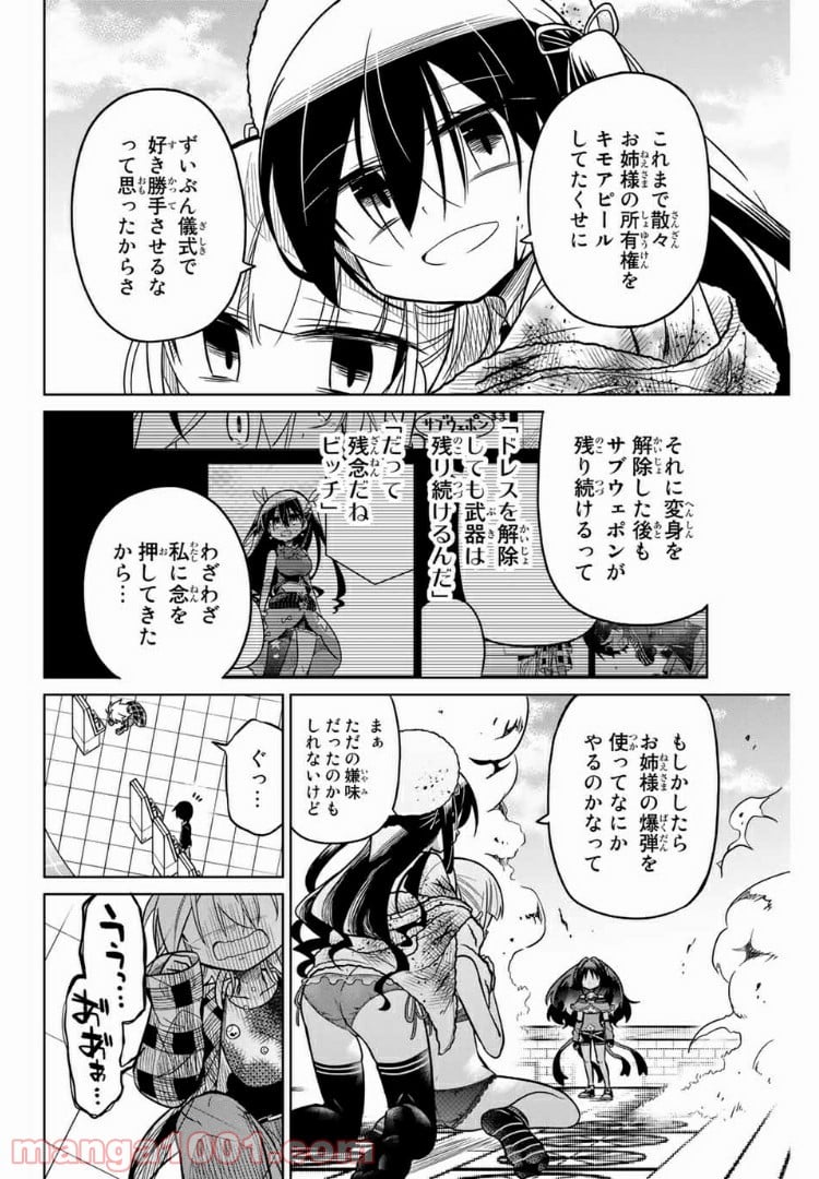 ヒロインは絶望しました。 第38話 - Page 8